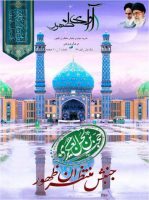 نشریه آوای ظهور 1
