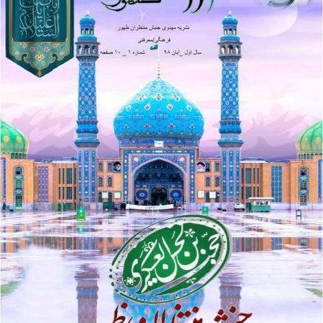 نشریه آوای ظهور 1