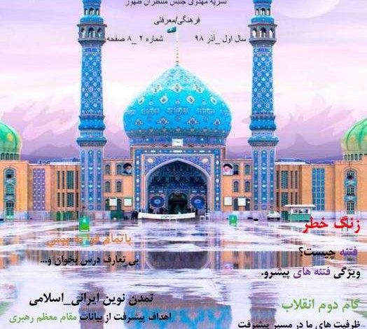 نشریه آوای ظهور-2