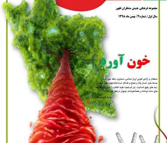 نشریه شماره 4 آوای ظهور