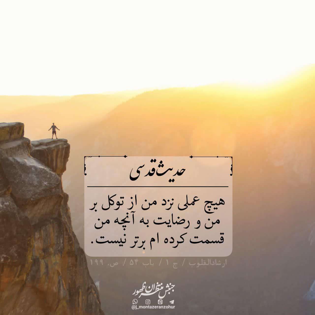 عکس نوشته درباره توکل