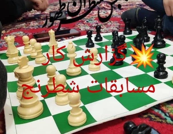 مسابقات شطرنج