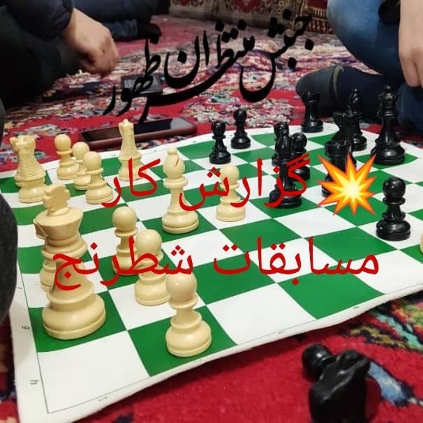 مسابقات شطرنج