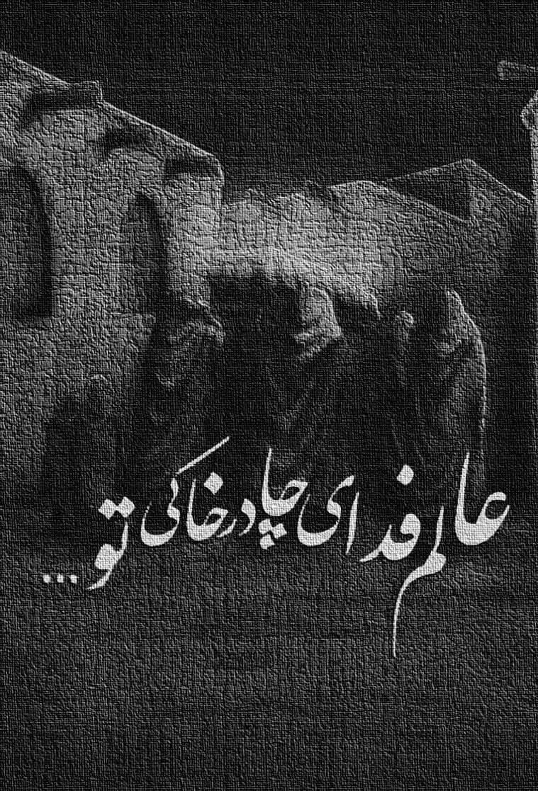عکس نوشته مخصوص فاطمیه