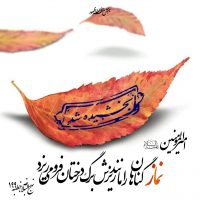 حدیث درباره نماز