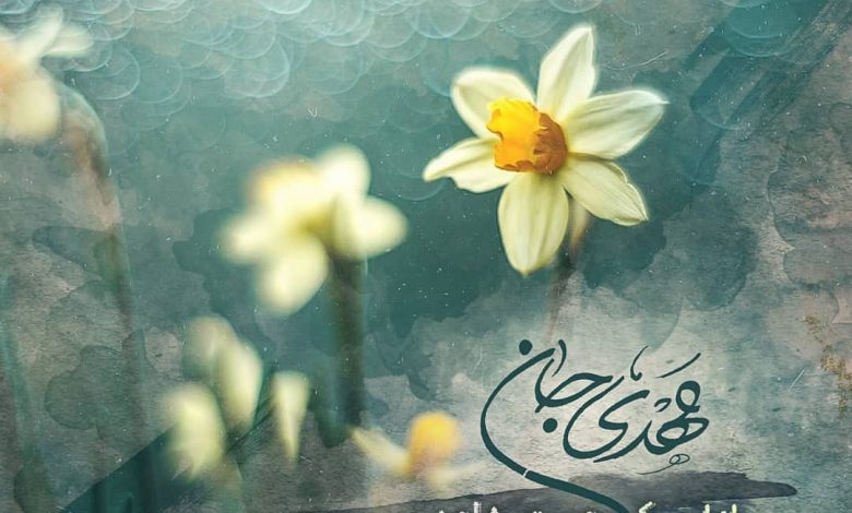 مهدی جان، از این که هستی شاهدم همواره غفلت میکنم