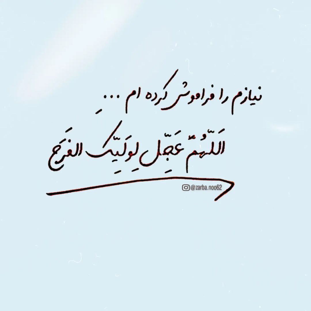 نیازم را فراموش کرده ام