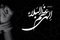 دعای فرج