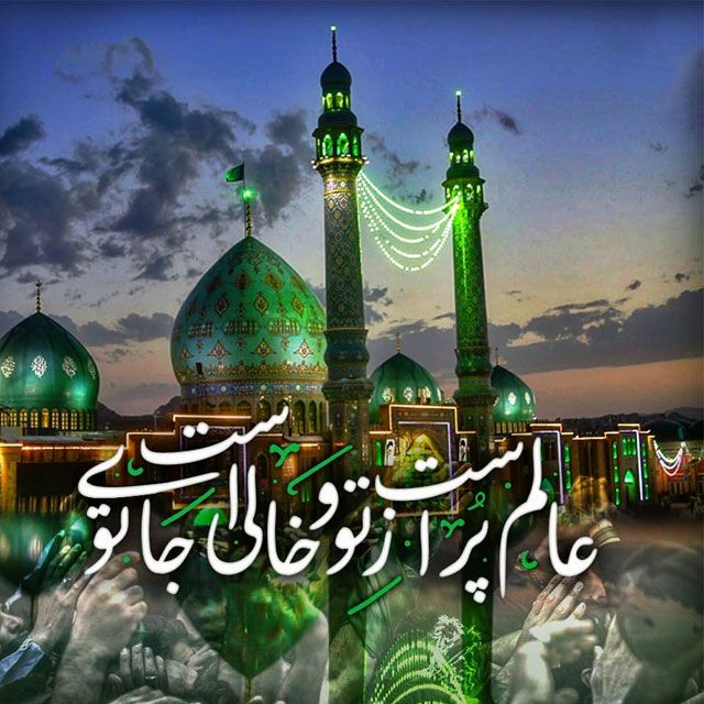 عالم پر است از تو خالی است جای تو