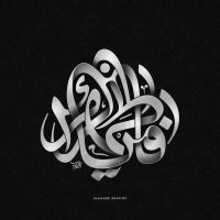 تایپوگرافی یا فاطمه الزهرا